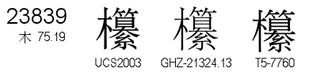 U+23839